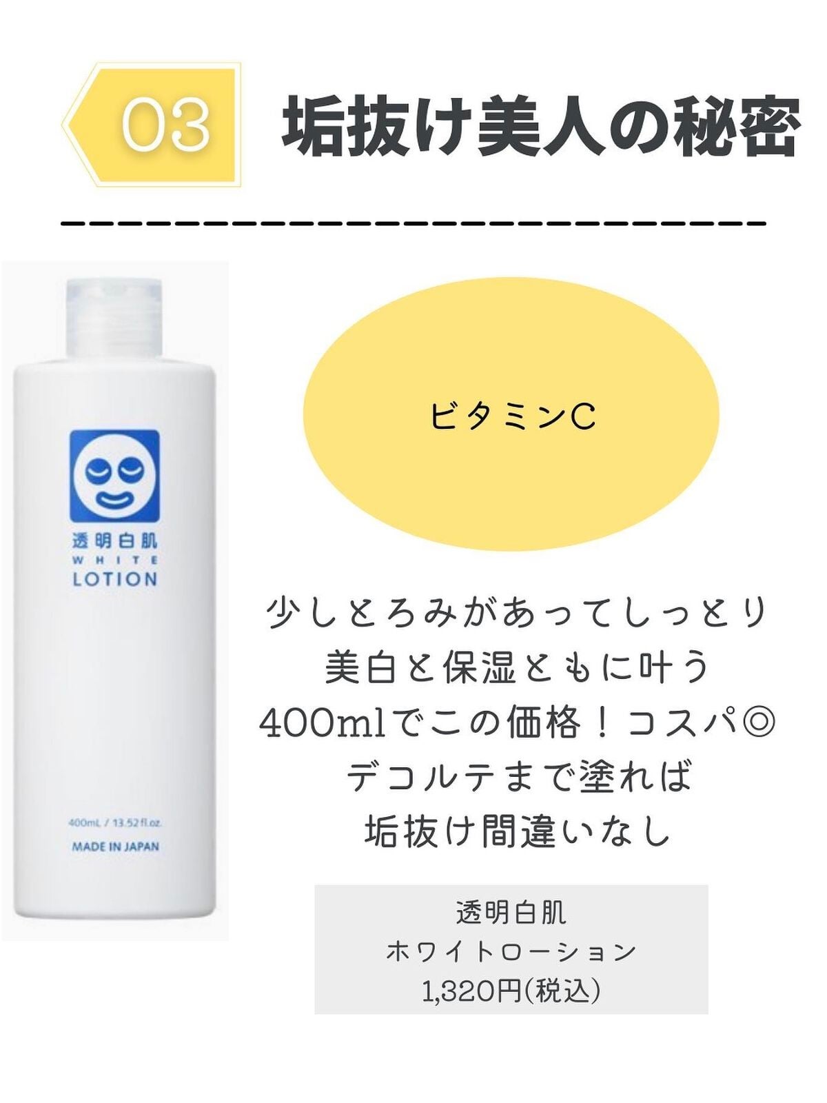 ホワイトローション/透明白肌/化粧水を使ったクチコミ(6枚目)