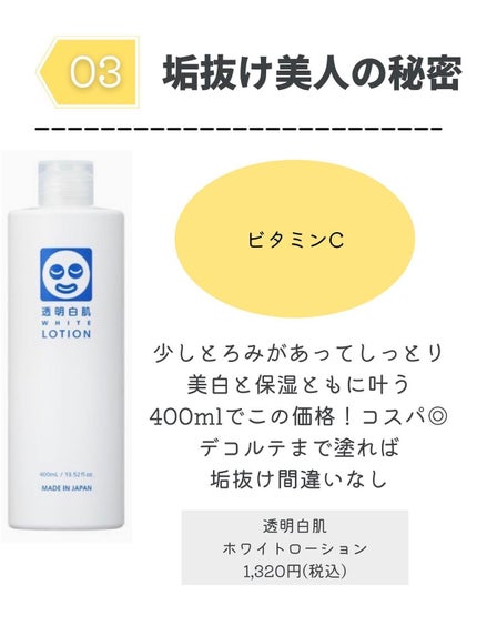 ホワイトローション/透明白肌/化粧水を使ったクチコミ(6枚目)