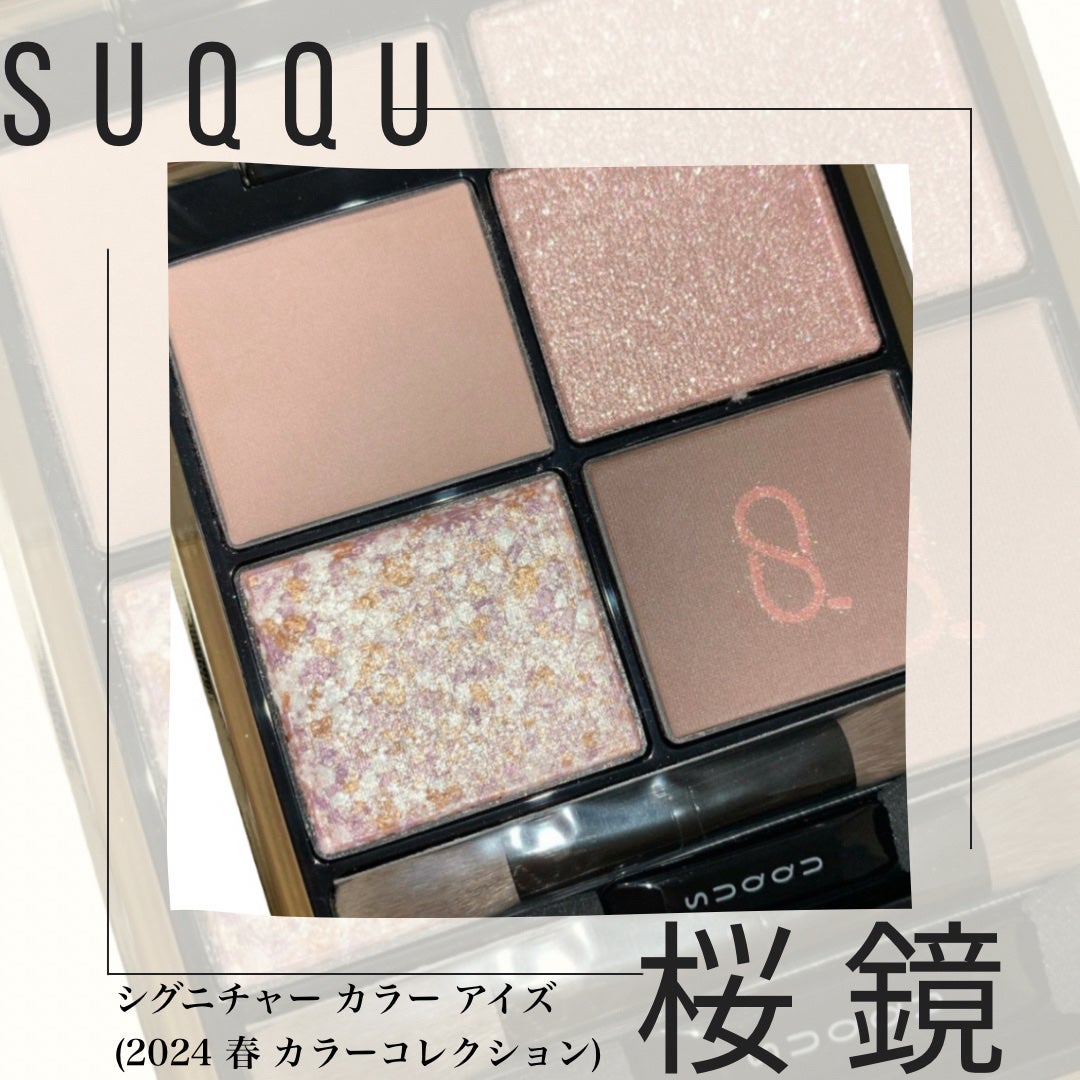 シグニチャー カラー アイズ/SUQQU/アイシャドウパレットを使ったクチコミ(1枚目)