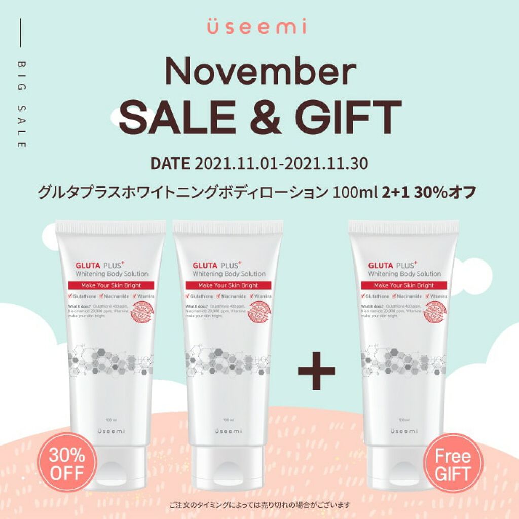 グルタプラスプレミアムスキンケアボックス/Useemi/スキンケアキットを使ったクチコミ（1枚目）