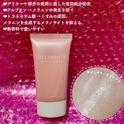 薬用ホワイトケアクリーム/DELIWHITE/デリケートゾーンケアを使ったクチコミ(2枚目)