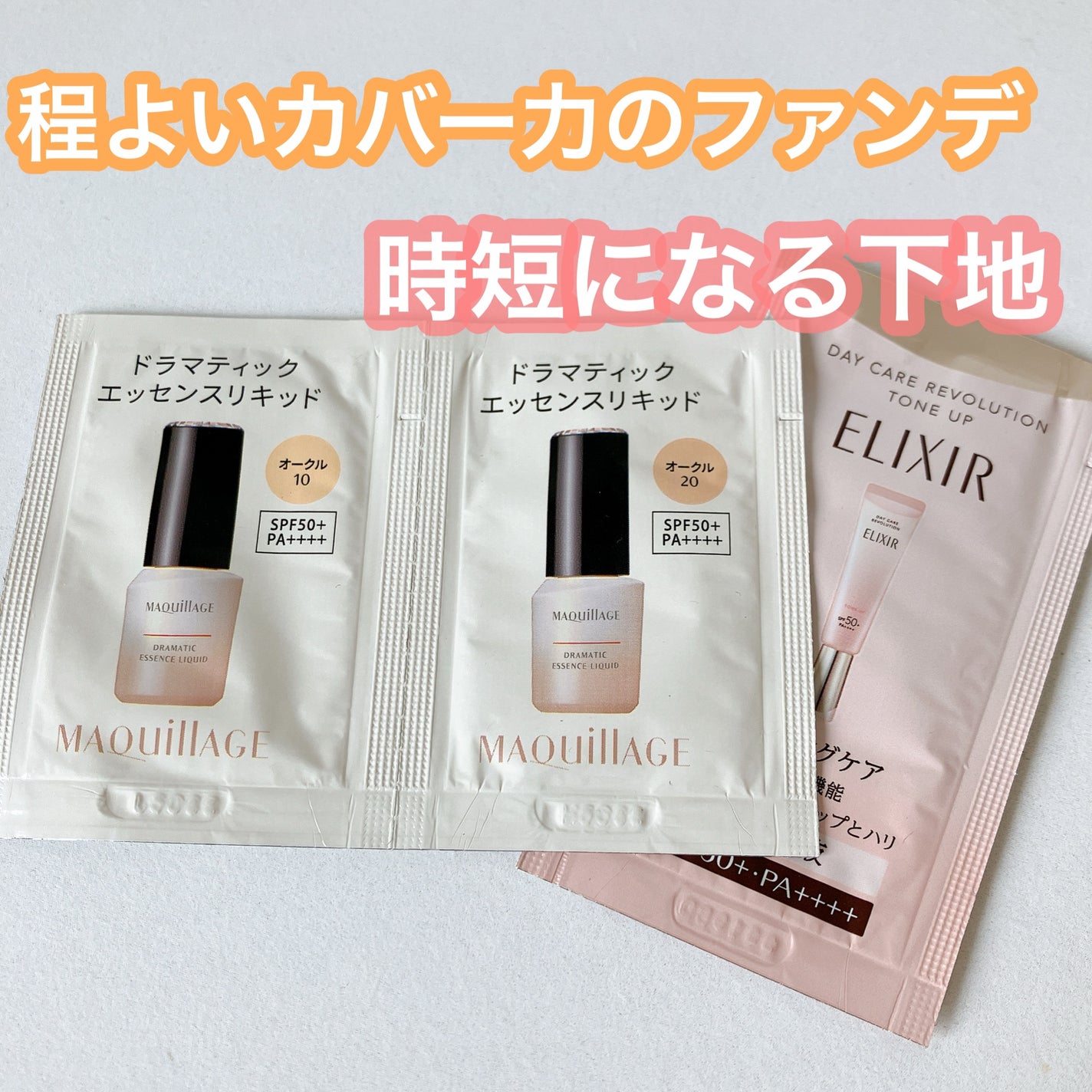 ドラマティックエッセンスリキッド/マキアージュ/リキッドファンデーションを使ったクチコミ(1枚目)