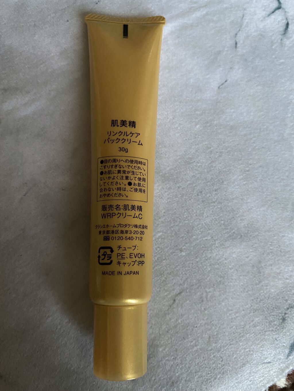 リンクルケア パッククリーム/肌美精/フェイスクリームを使ったクチコミ（2枚目）