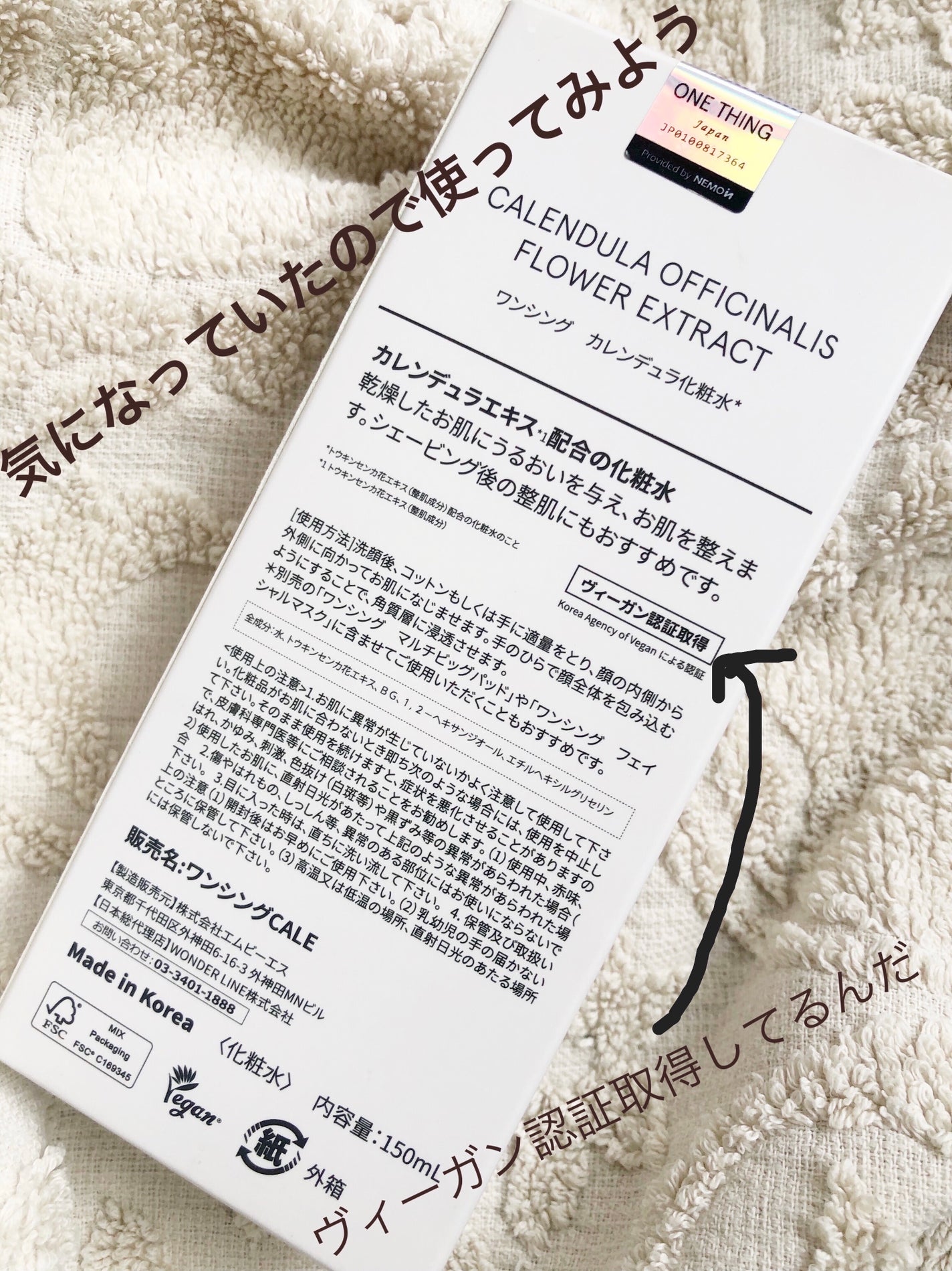 カレンデュラ化粧水/ONE THING/化粧水を使ったクチコミ(2枚目)