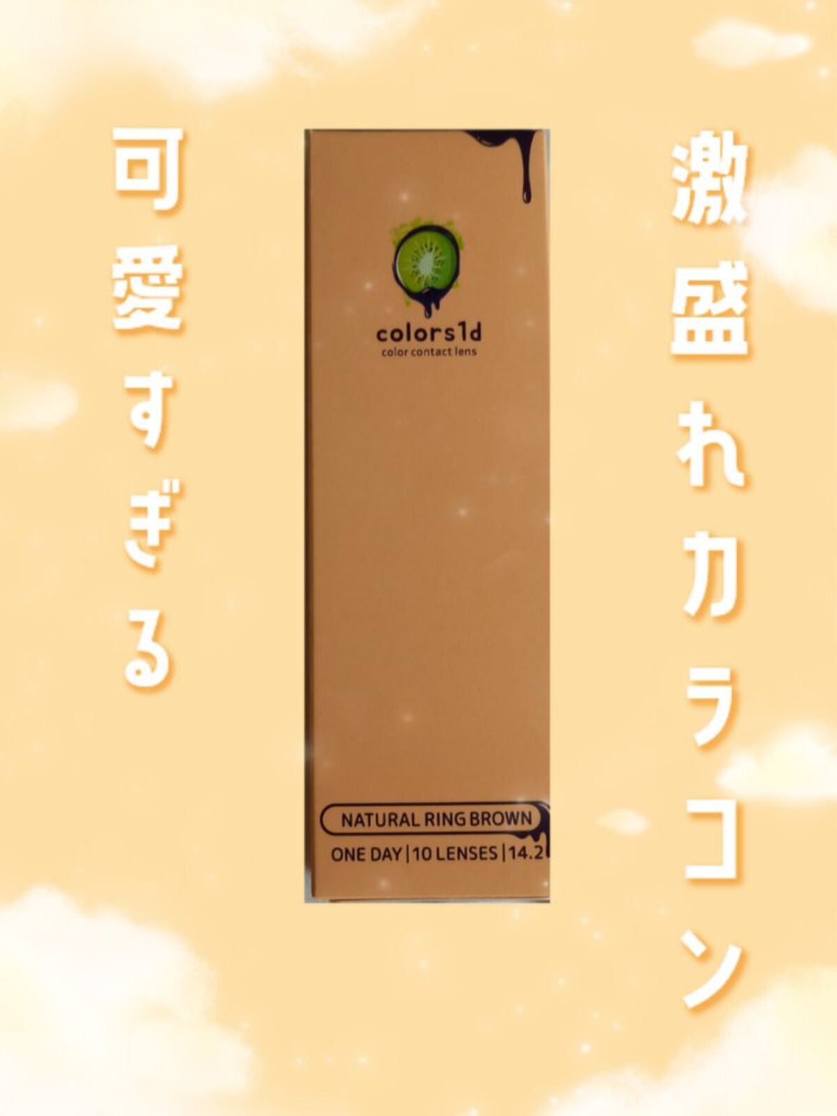 だいふく on LIPS 「激盛れカラコンについて紹介します!!colors1dナチュラル..」(1枚目)