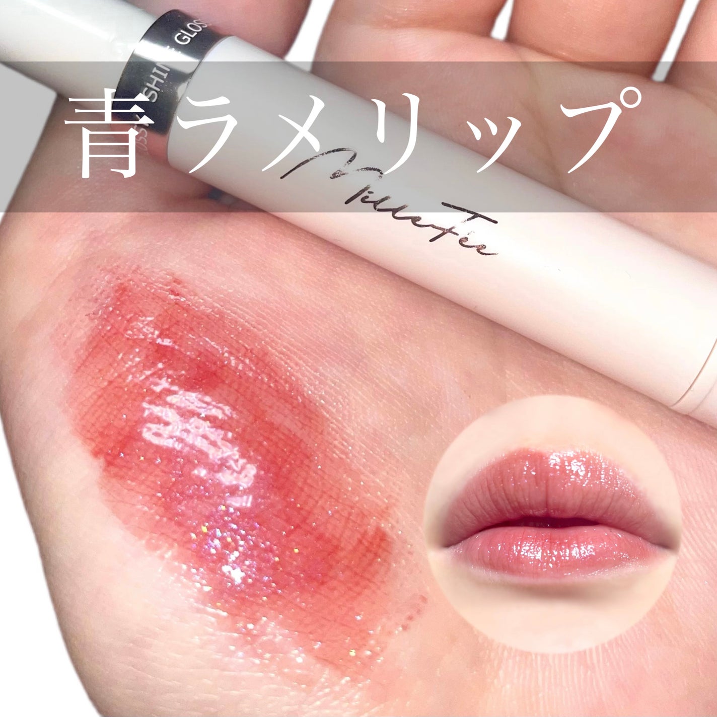 グロウリップス/MilleFée/口紅を使ったクチコミ(1枚目)