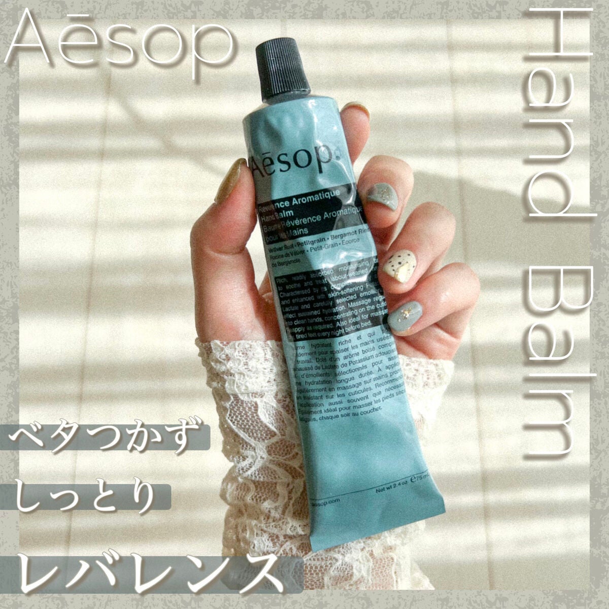 レバレンス ハンドバーム/Aesop/ハンドクリームを使ったクチコミ(1枚目)