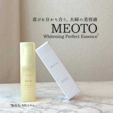 ホワイトニングパーフェクトエッセンス/MEOTO/美容液を使ったクチコミ（9枚目）