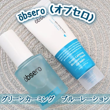 グリーンカーミングブルーレーションクリーンアンプル/obsero/美容液を使ったクチコミ（3枚目）