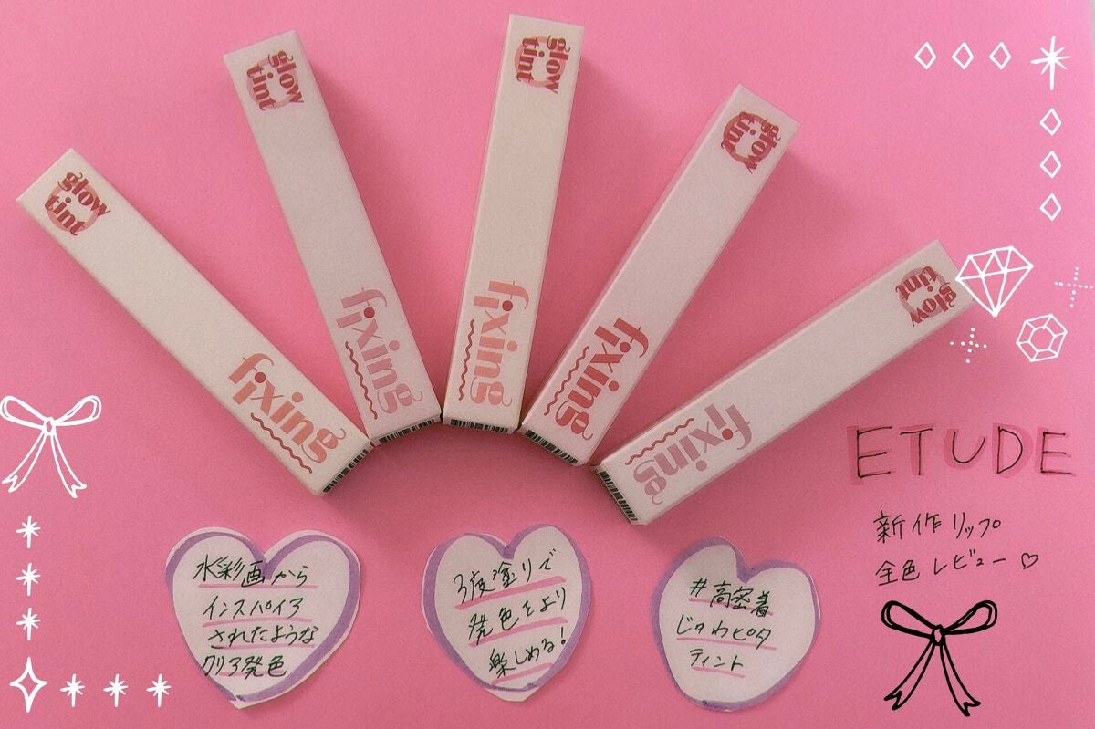 グロウ フィクシングティント/ETUDE/リップティントを使ったクチコミ(1枚目)