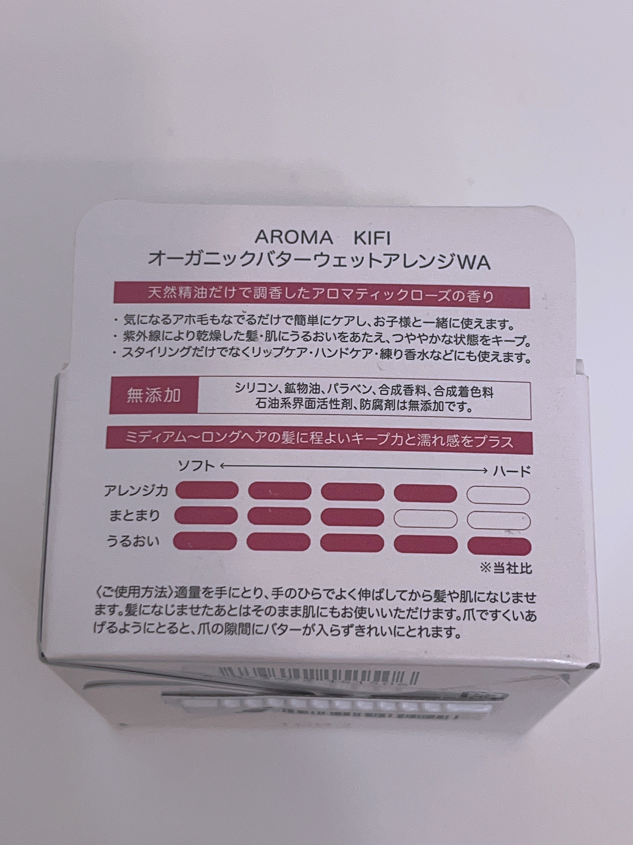 オーガニックバター ウェットアレンジ/AROMA KIFI/ヘアバームを使ったクチコミ（2枚目）