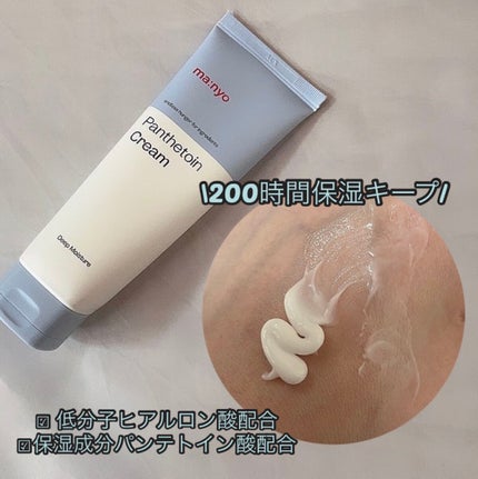 パンテトインクリーム/manyo/フェイスクリームを使ったクチコミ(2枚目)