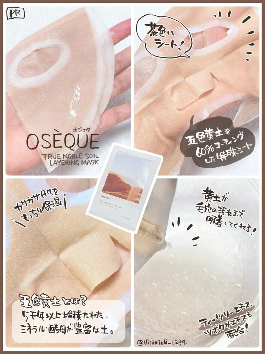 OSEQUE NOBLE SOIL LAYERING MASK/OSEQUE/シートマスク・パックを使ったクチコミ（2枚目）