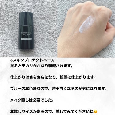 スキンプロテクトベース＜皮脂くずれ防止＞ 超オイリー肌用 トライアル 8.5ml【旧】/プリマヴィスタ/化粧下地を使ったクチコミ（3枚目）