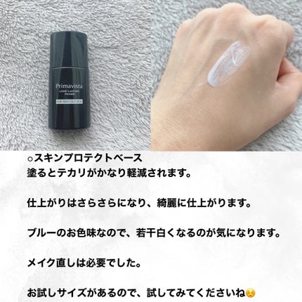 スキンプロテクトベース<皮脂くずれ防止> 超オイリー肌用 トライアル 8.5ml【旧】/プリマヴィスタ/化粧下地の画像