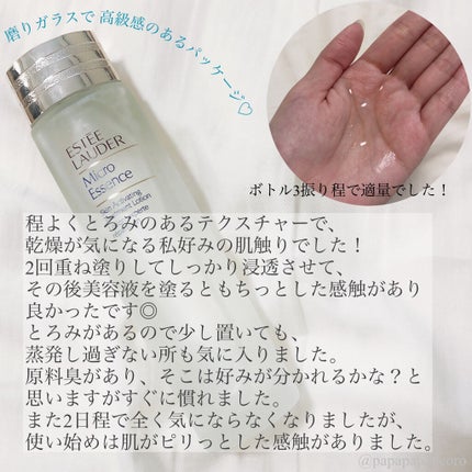 マイクロ エッセンス ローション/ESTEE LAUDER/化粧水を使ったクチコミ(2枚目)