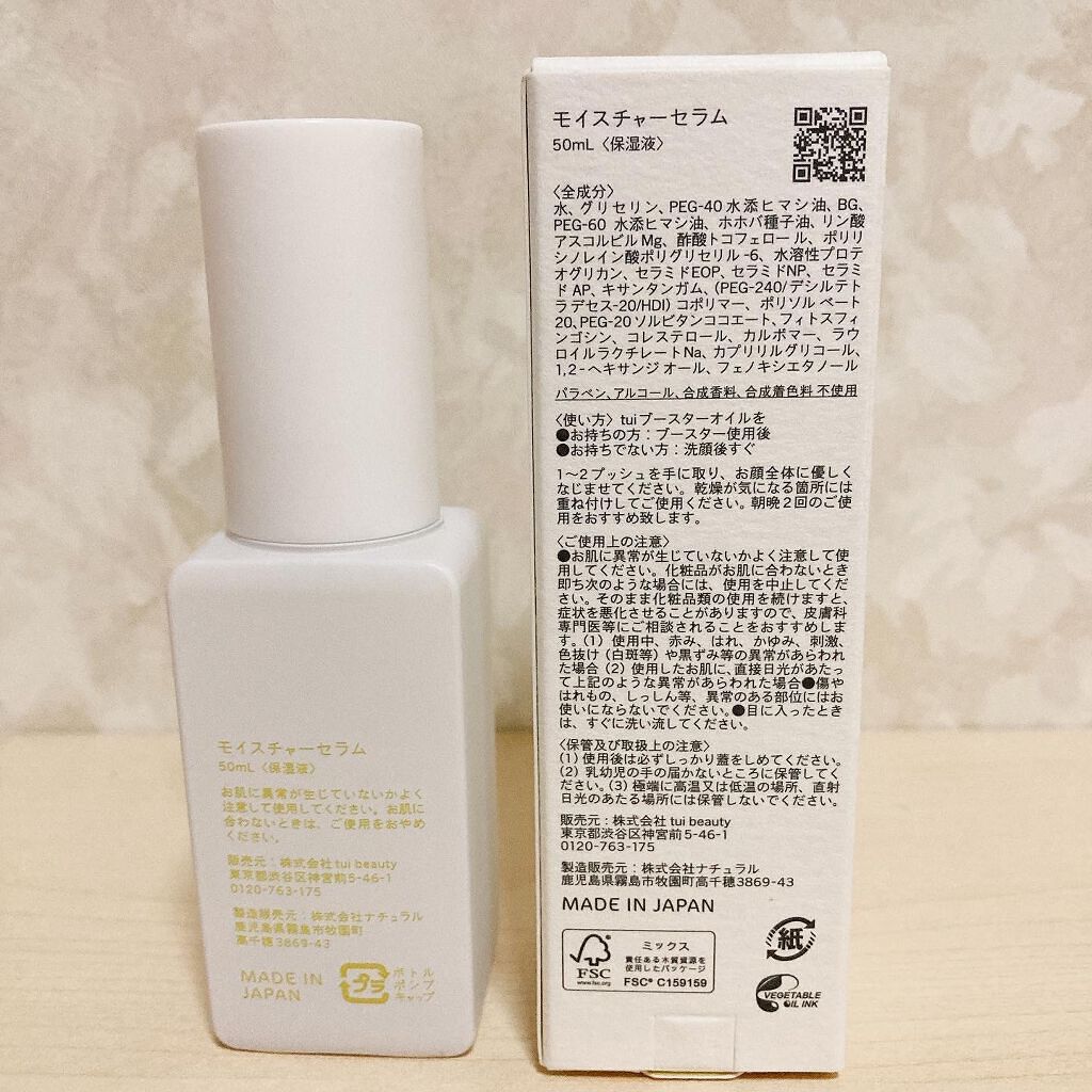 MOISTURE SERUM/tui/美容液を使ったクチコミ（2枚目）