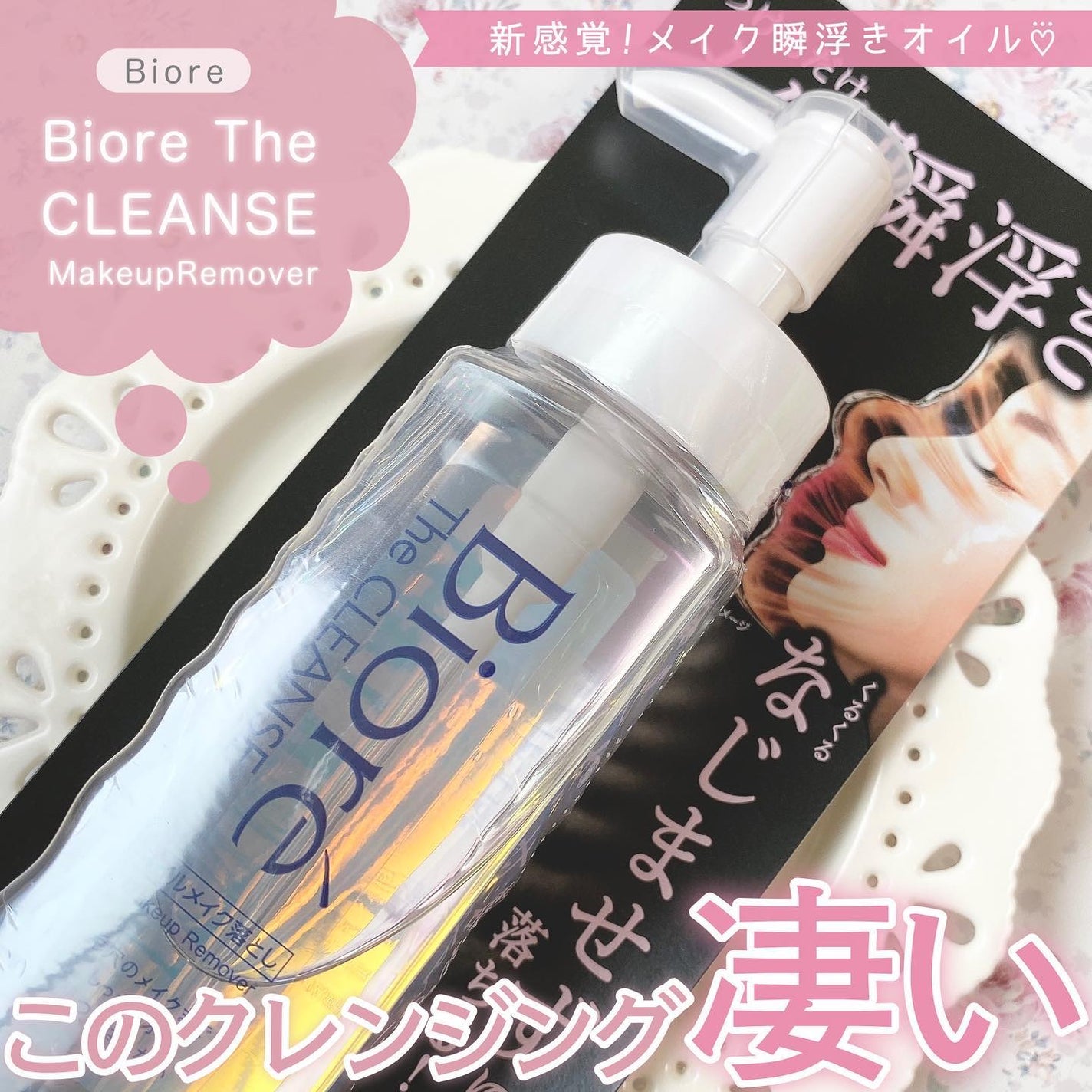 The クレンズ オイルメイク落とし/ビオレ/オイルクレンジングを使ったクチコミ(1枚目)