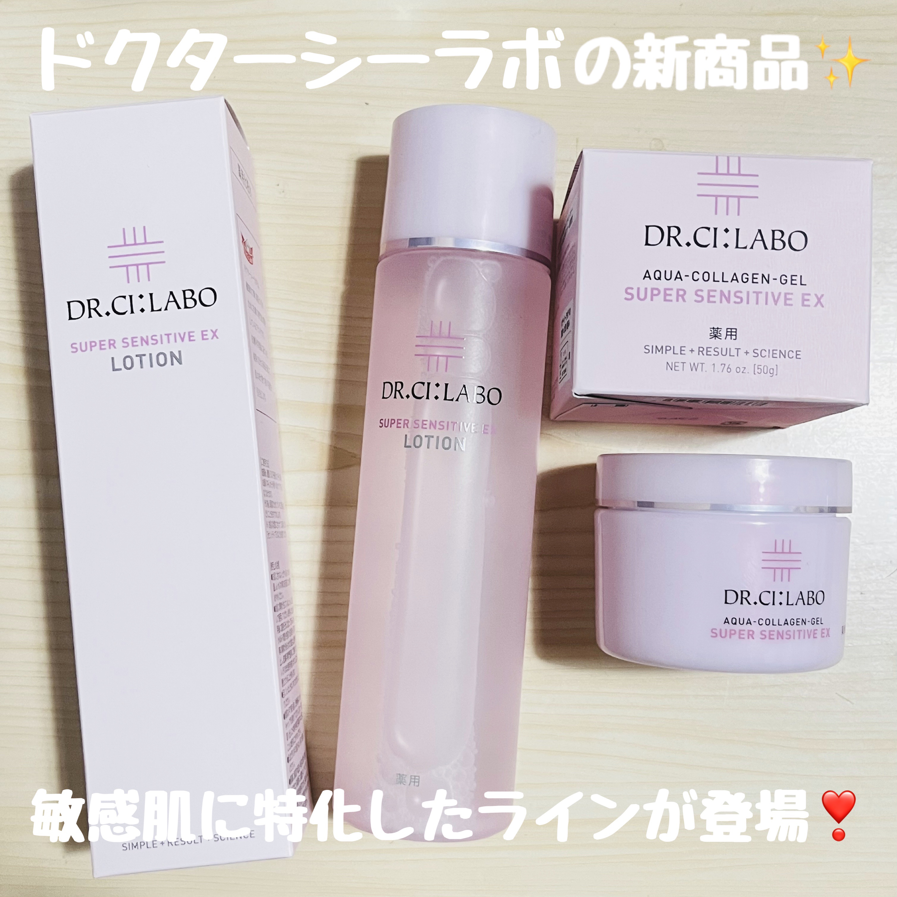 【新品未使用】ドクターシーラボ BI-HA-KU-EX 200g ドクターシーラボ / 薬用アクアコラーゲンゲル BIHAKUEXの公式商品情報