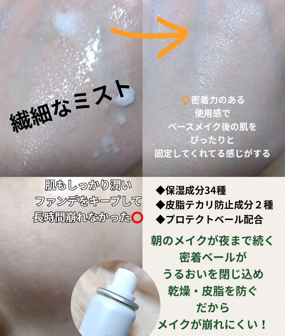 うるおいミストハーブ+/MAKE COVER/ミスト状化粧水を使ったクチコミ（2枚目）