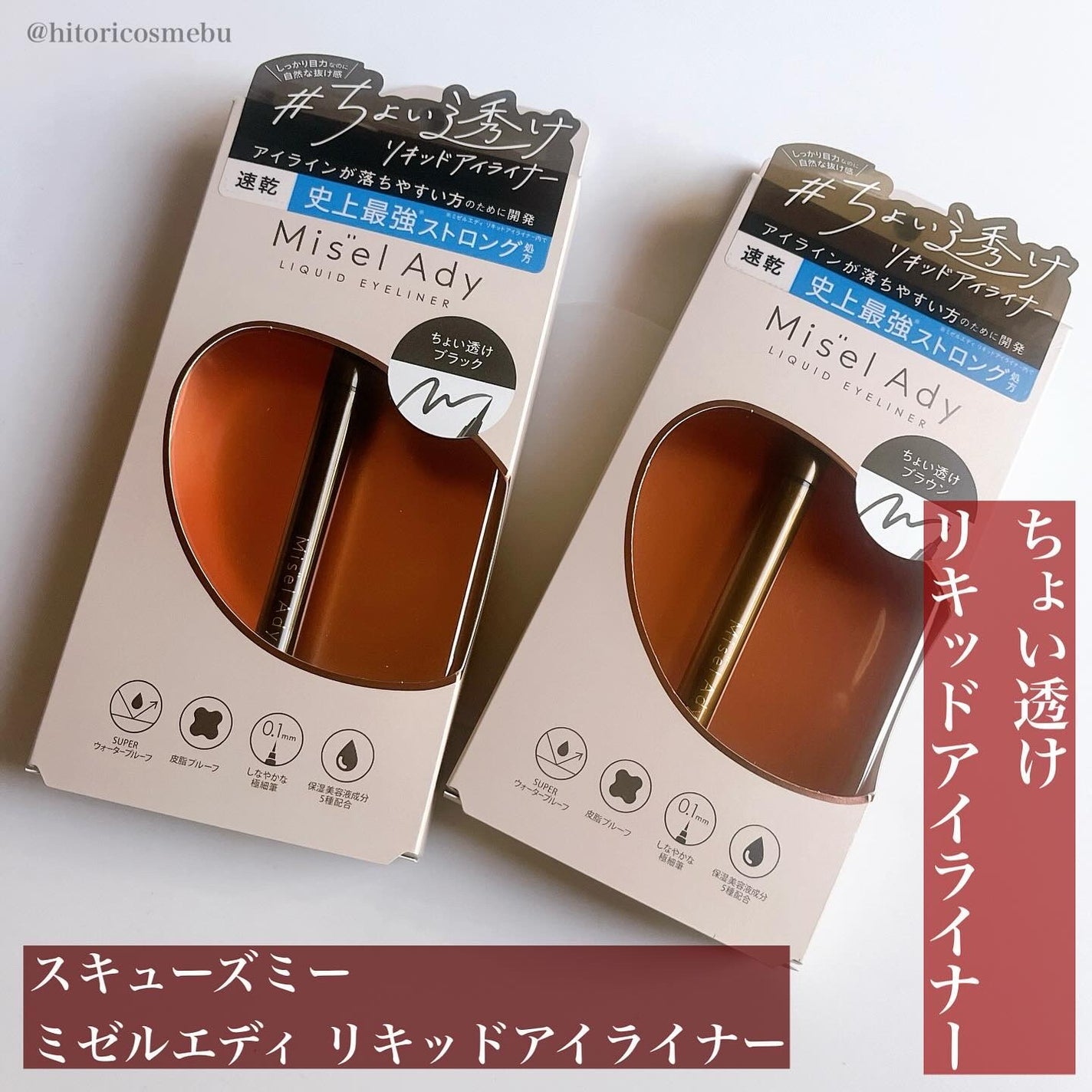 リキッドアイライナー/ミゼルエディ/リキッドアイライナーを使ったクチコミ(1枚目)
