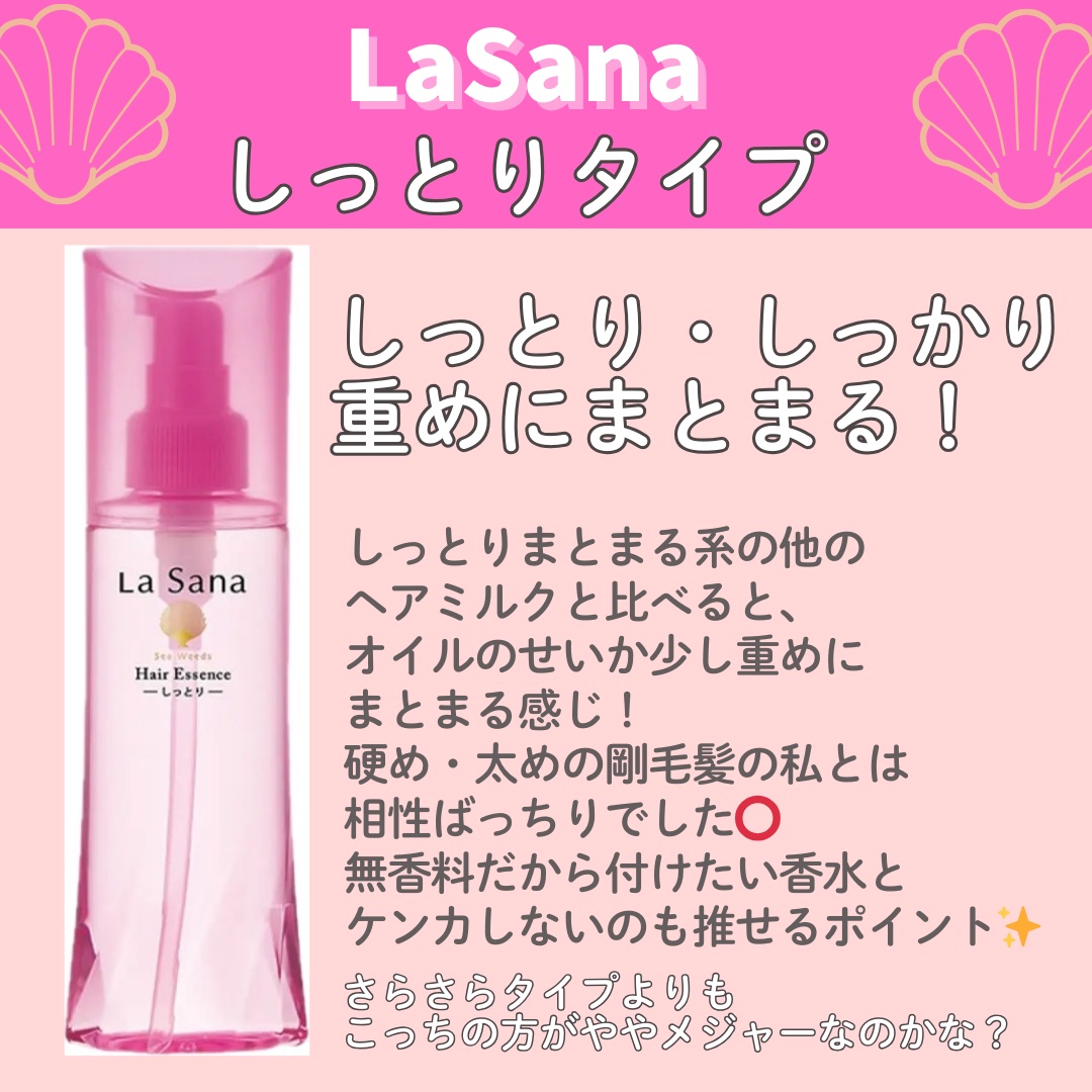 海藻 ヘア エッセンス さらさら/ラサーナ/ヘアオイルを使ったクチコミ（2枚目）