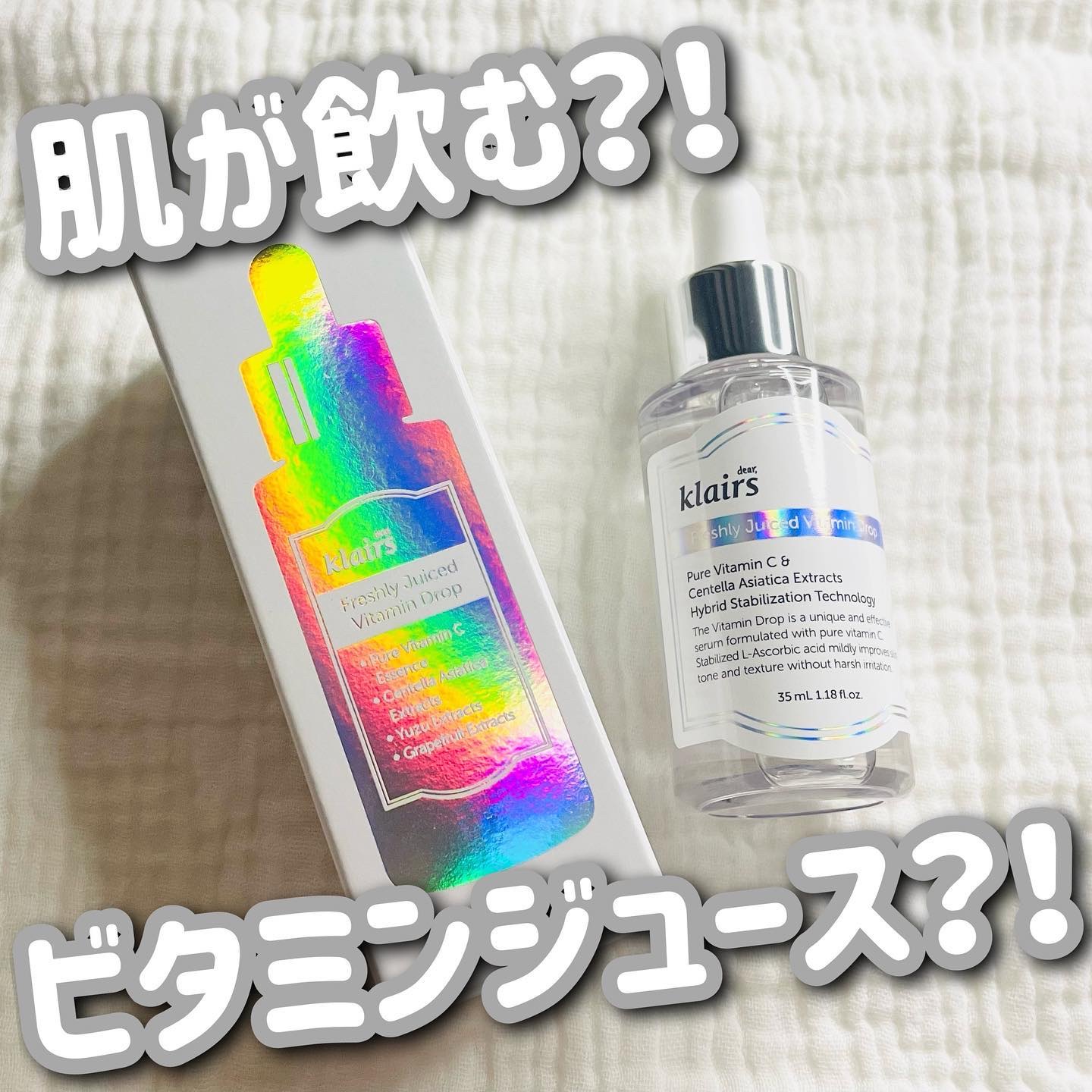 フレッシュリージュースドビタミンドロップ(35ml)/Klairs/美容液を使ったクチコミ（1枚目）