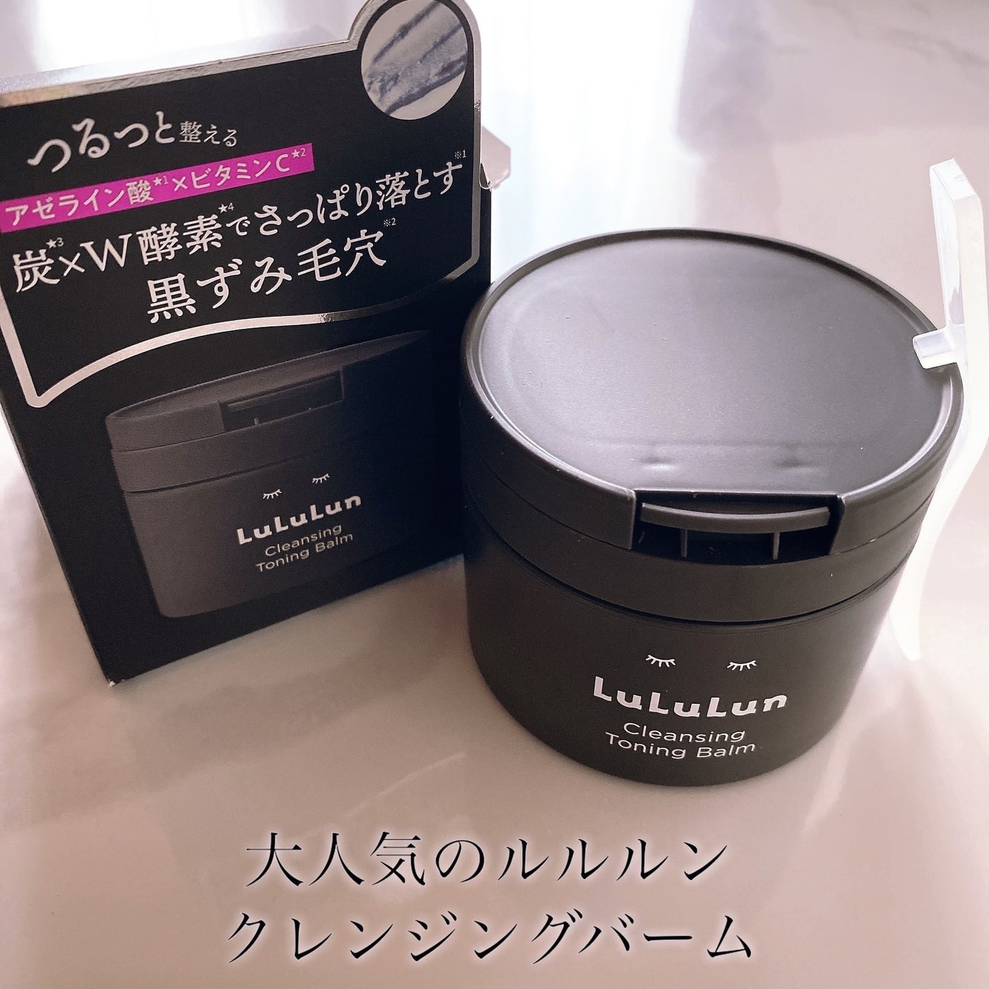 ルルルンクレンジング トーニングバーム CLEAR BLACK/ルルルン/クレンジングバームを使ったクチコミ(1枚目)