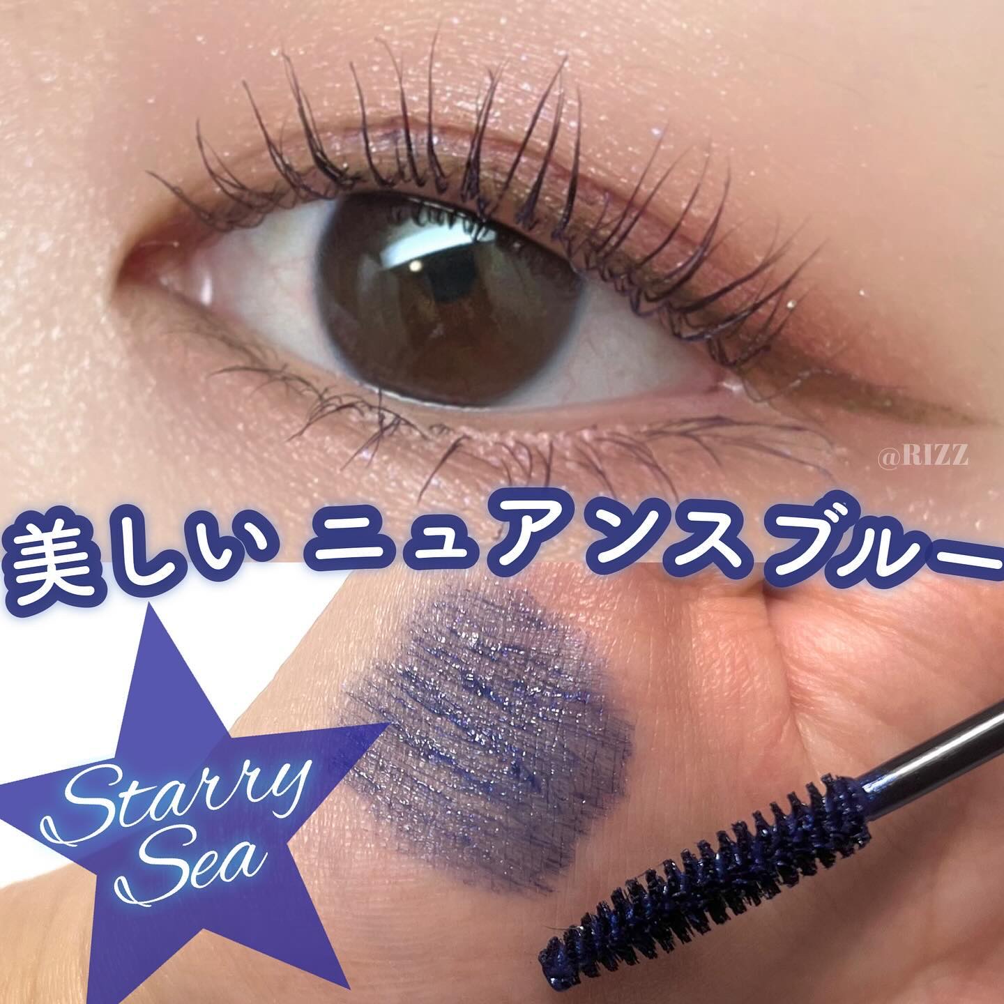 アディクション ザ マスカラ カラーニュアンス WP 009 Starry Sea/ADDICTION/マスカラを使ったクチコミ（1枚目）