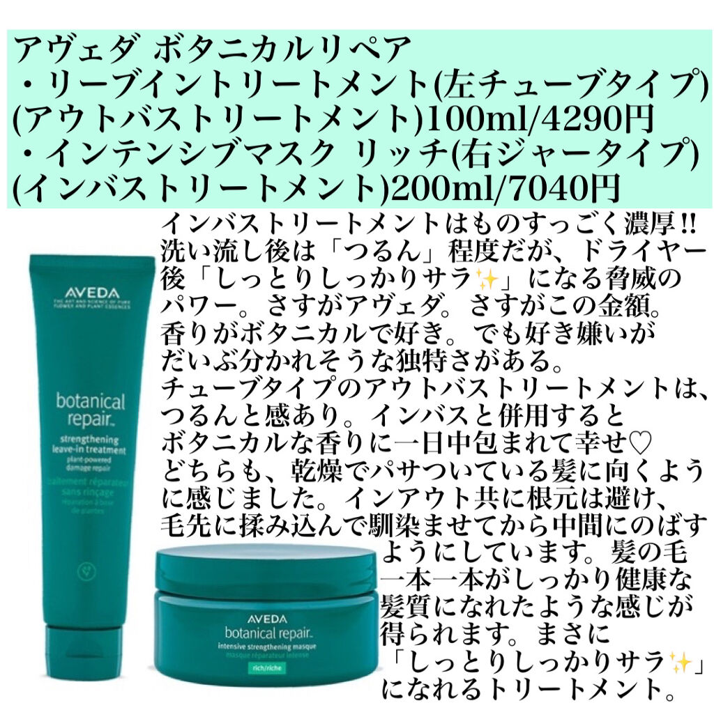 ボタニカル リペア リーブイン トリートメント/AVEDA/アウトバストリートメントを使ったクチコミ（3枚目）