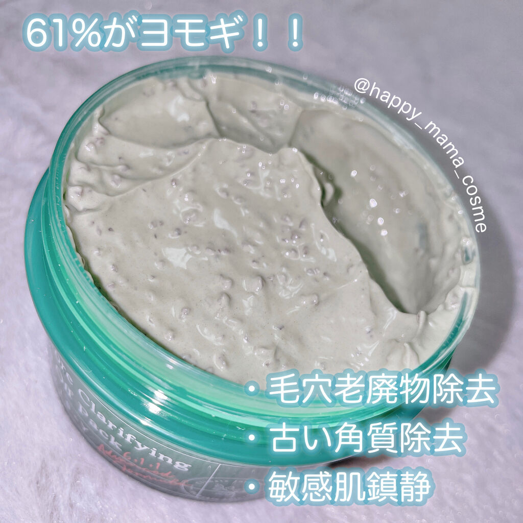 ヨモギ毛穴浄化ウォッシュオフパック/AXIS-Y/洗い流すパック・マスクを使ったクチコミ（2枚目）