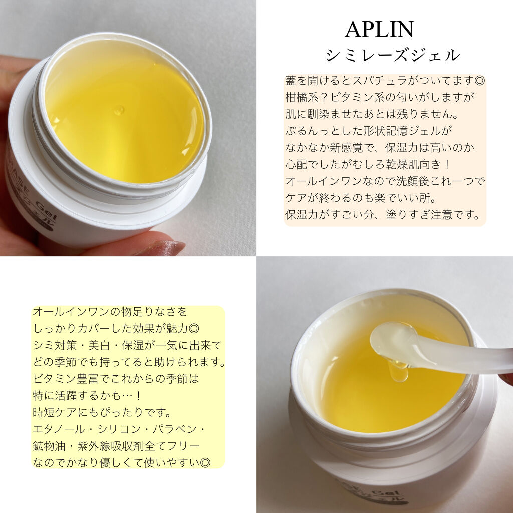 シミレーズジェル/APLIN/オールインワン化粧品を使ったクチコミ（2枚目）