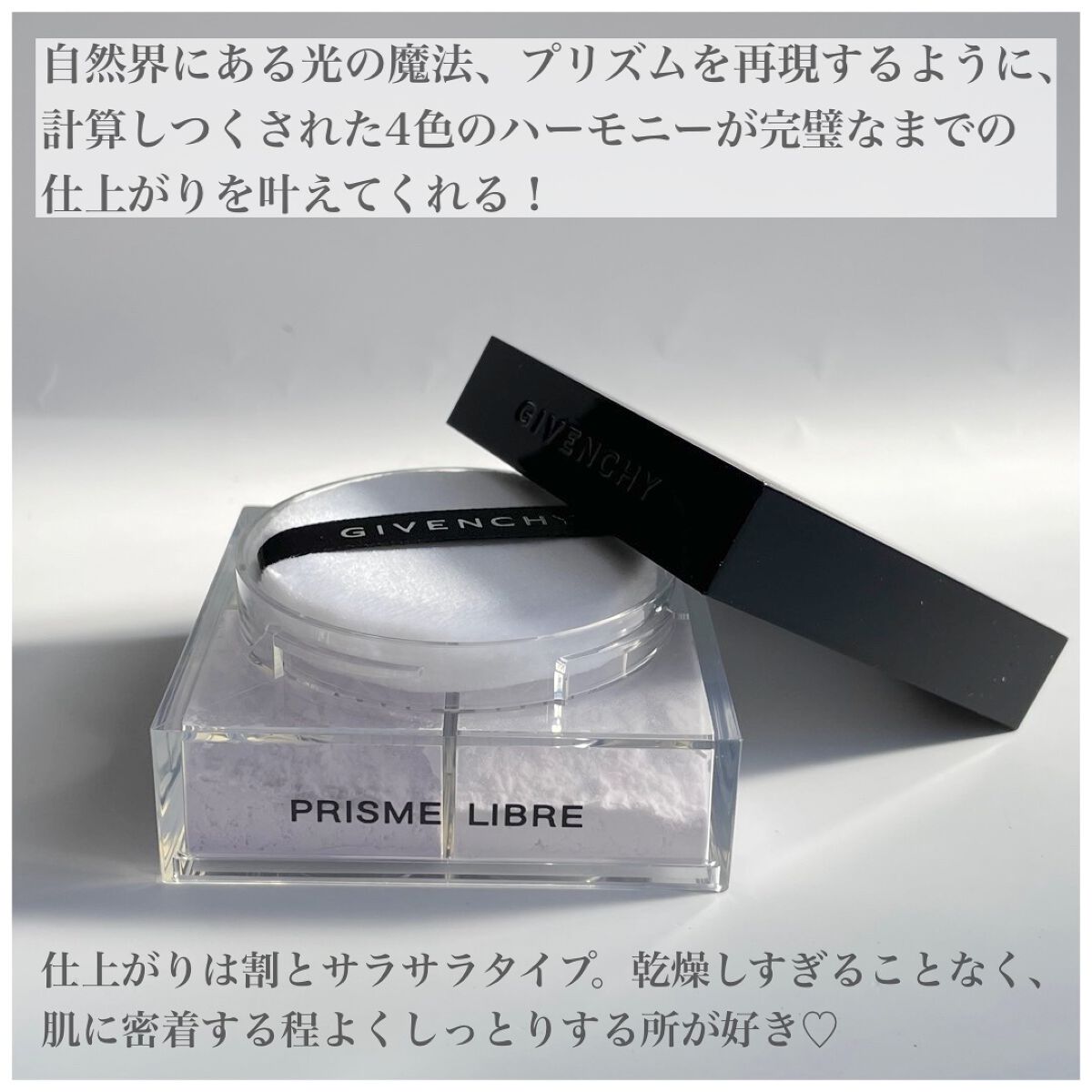 プリズム・リーブル/GIVENCHY/ルースパウダーを使ったクチコミ（2枚目）