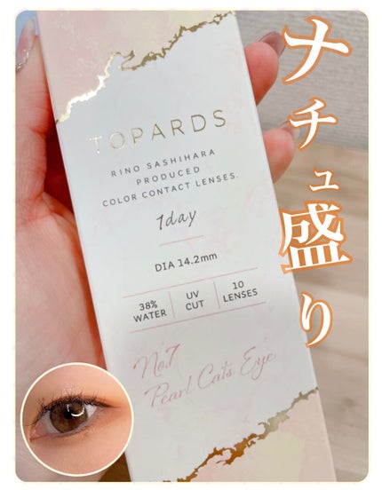 TOPARDS 1day/TOPARDS/ワンデー(1DAY)カラコンを使ったクチコミ(1枚目)