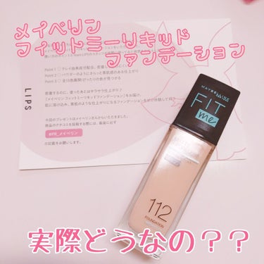 フィットミー リキッドファンデーション R/MAYBELLINE NEW YORK/リキッドファンデーションを使ったクチコミ（1枚目）