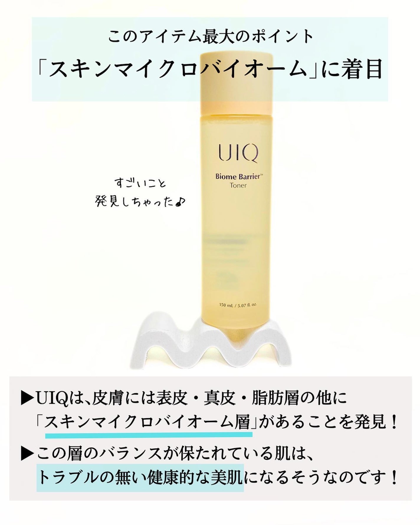 バイオームバリアトナー/UIQ/化粧水を使ったクチコミ(4枚目)