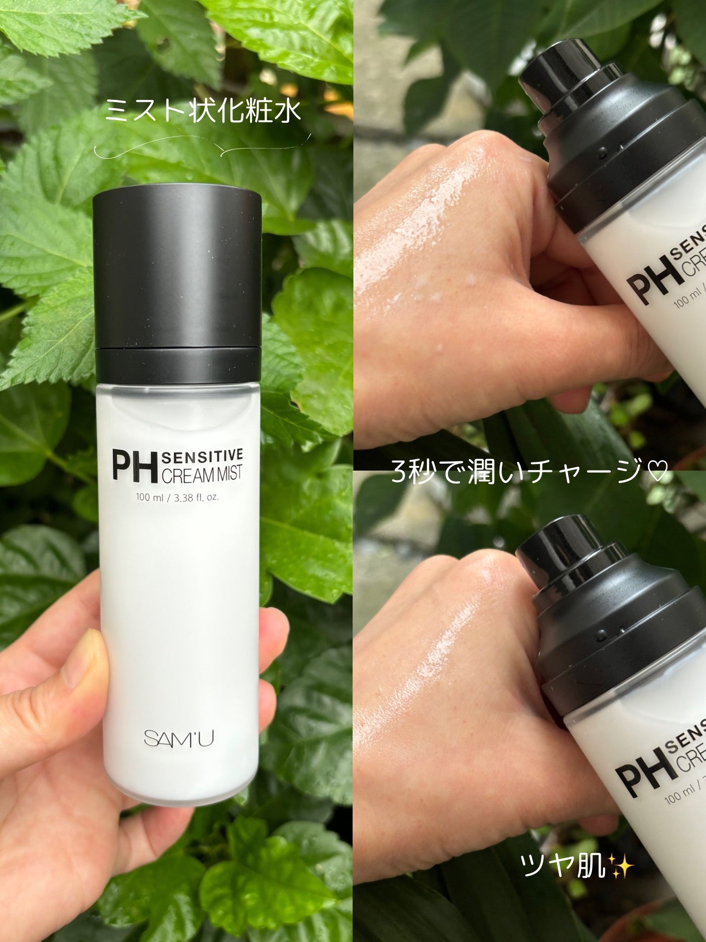 サミュ PHセンシティブクリーム/SAM'U/フェイスクリームを使ったクチコミ(2枚目)