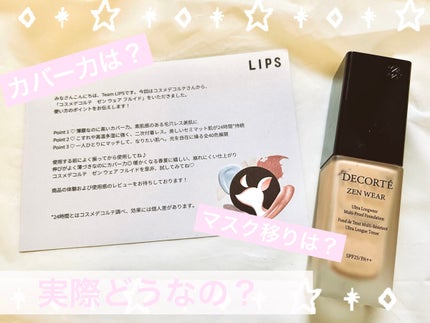 ゼン ウェア フルイド/DECORTÉ/リキッドファンデーションを使ったクチコミ(1枚目)