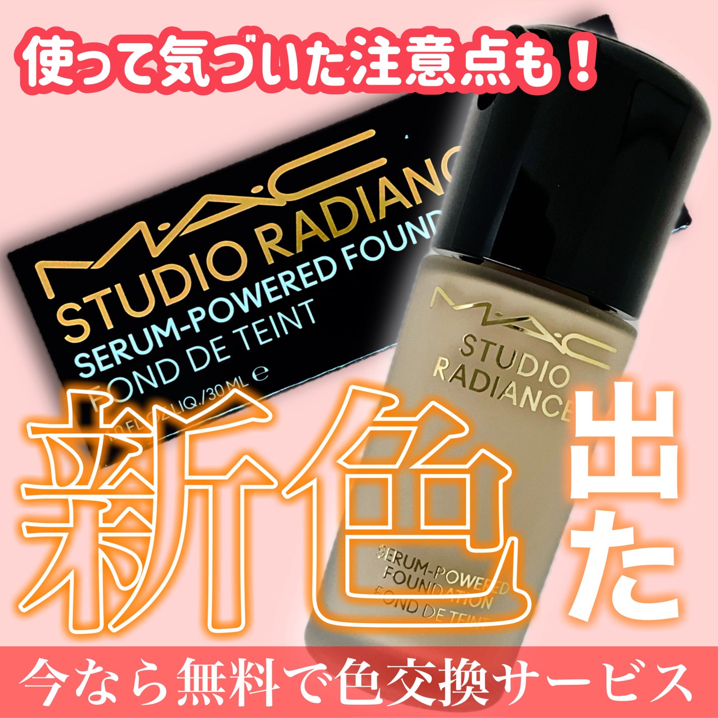 スタジオ ラディアンス セラム ファンデーション/M・A・C/リキッドファンデーションを使ったクチコミ(1枚目)