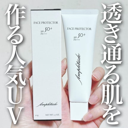 フェイスプロテクター/Amplitude/化粧下地を使ったクチコミ(1枚目)