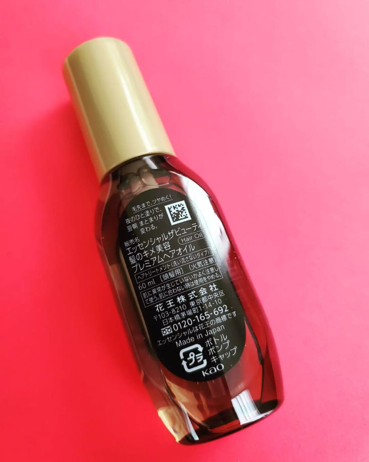 髪のキメ美容プレミアムヘアオイル/エッセンシャル/ヘアオイルを使ったクチコミ(2枚目)