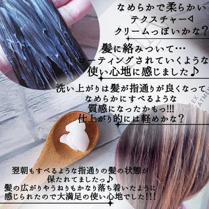 スリーク&リラックスシャンプー/トリートメント/NARTH/市販シャンプーを使ったクチコミ(4枚目)