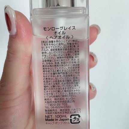 モンローグレイス オイル/モンローグレイス/ヘアオイルを使ったクチコミ(3枚目)