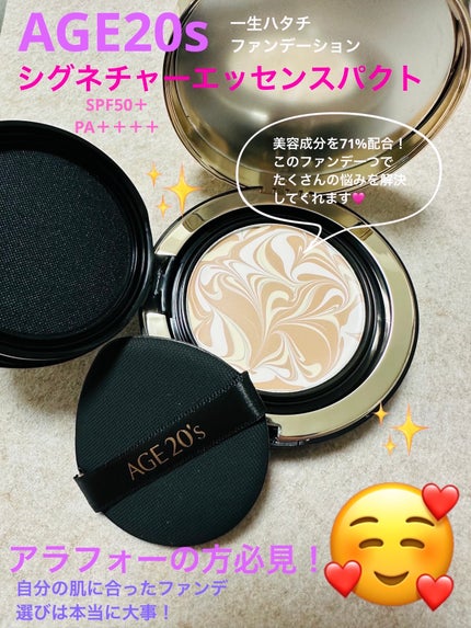 SIGNATURE ESSENCE COVER PACT /AGE20’s/クリーム・エマルジョンファンデーションを使ったクチコミ(1枚目)