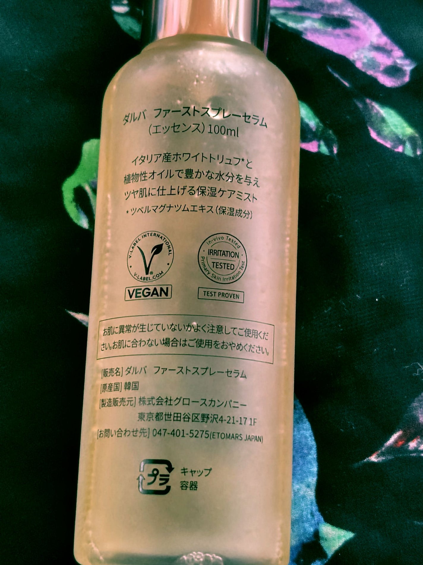 ダルバ ホワイトトリュフファーストスプレーセラム/ダルバ/ミスト状化粧水を使ったクチコミ(2枚目)