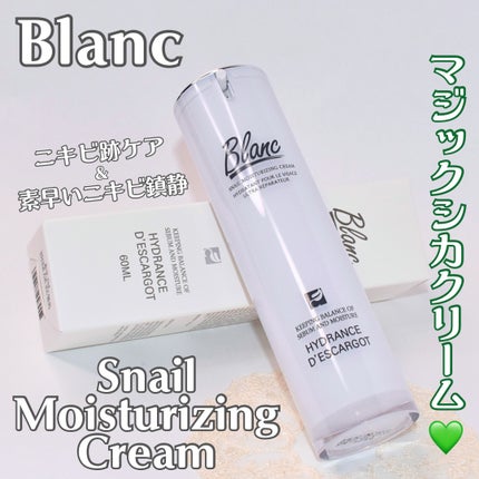 マジックカタツムリクリーム/ブラン/フェイスクリームを使ったクチコミ(1枚目)