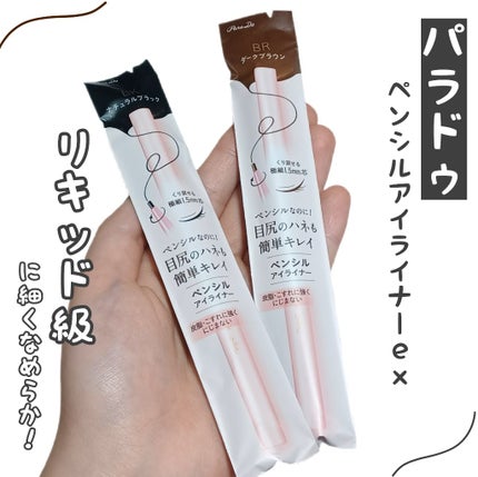 ペンシルアイライナーex/パラドゥ/ペンシルアイライナーを使ったクチコミ(1枚目)