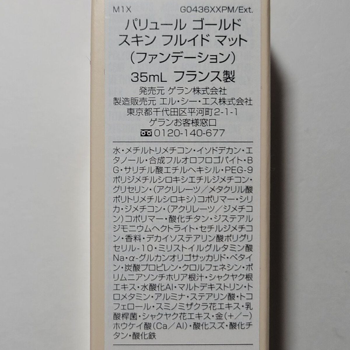パリュール ゴールド スキン フルイド マット/GUERLAIN/リキッドファンデーションを使ったクチコミ(3枚目)