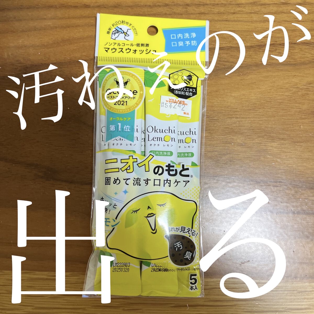 オクチレモン（マウスウォッシュ）/オクチシリーズ/マウスウォッシュ・スプレーを使ったクチコミ（1枚目）