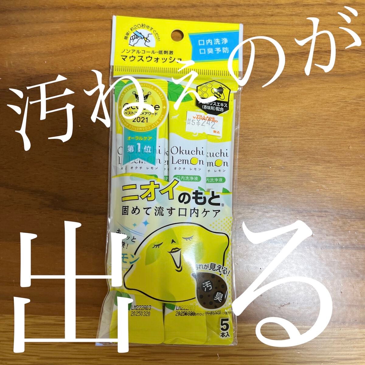 オクチレモン(マウスウォッシュ)/オクチシリーズ/マウスウォッシュ・スプレーを使ったクチコミ(1枚目)